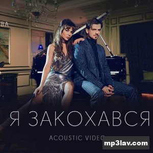 Миша Марвин — Я Закохався (acoustic)